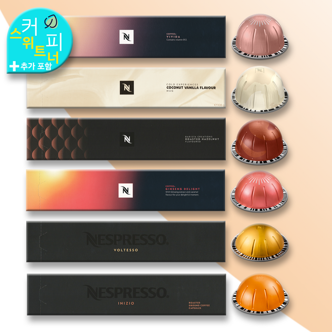 네스프레소 버츄오 전용 부티크 한정판 코코넛향 비비다 진생 딜라이트 아메리카노 6종 캡슐커피, 10g, 6개, 10개입