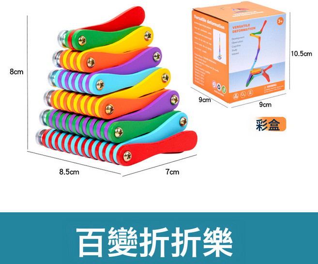 兒童益智百變折折樂玩具積木, 1個, 成品版  1盒, 1片