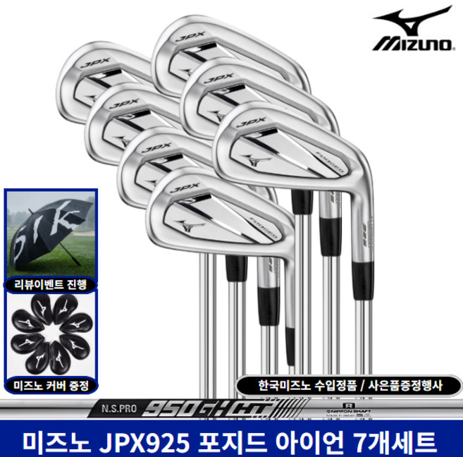 미즈노 정품 JPX925 포지드 아이언 7개세트 NS PRO 950 GH HT 샤프트, S, 7도