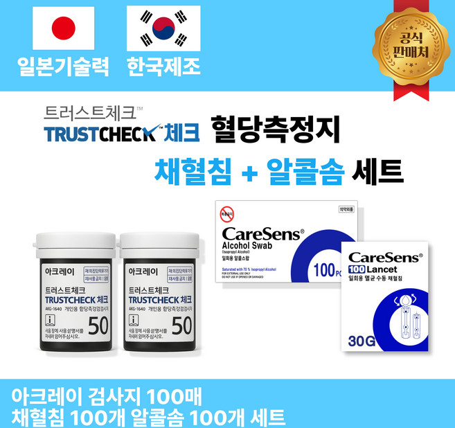아크레이 트러스트체크 혈당 시험지 100매 + 채혈침 100매 + 알콜솜 100매, 100개입, 1개