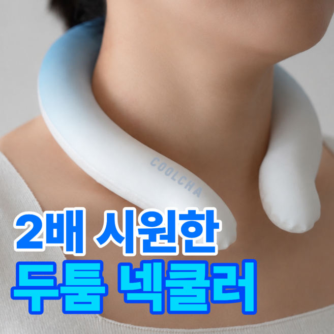 쿨차 아이스 넥쿨러 대용량 빅사이즈 냉감 두툼 쿨링, 1개, 블루