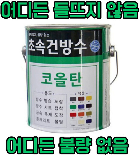 초속건 방수 코올탄 0.9L 콜타르 콜탈 핏치 피치 철구조물 선박 우레탄 중도 하도 상도 에폭시 우레탄 옥상 (에그쉘반광 G30-50), 초속건콜탈(BKCOAT) 0.9L스카이블루, 1개
