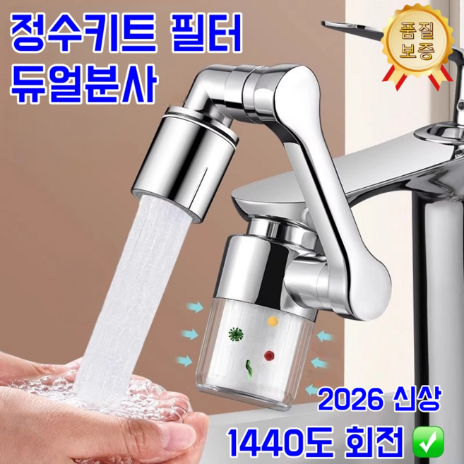 7Shadows 1440도 회전 수도꼭지 정수키트 세면대 필터 + 리필 5p세트, 1개