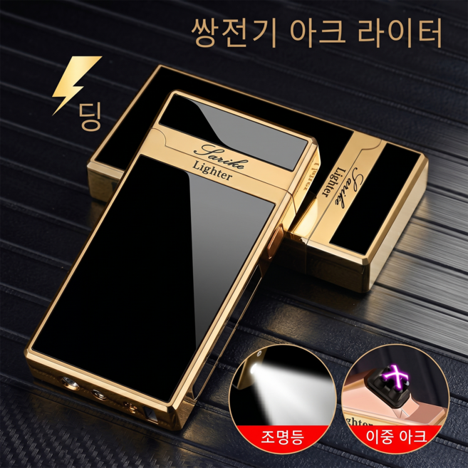 PYHO 방풍 전기 라이터 + 고급 선물박스 세트 USB 충전식 내구성 금속 바디 비즈니스 선물로, 1개, 블랙