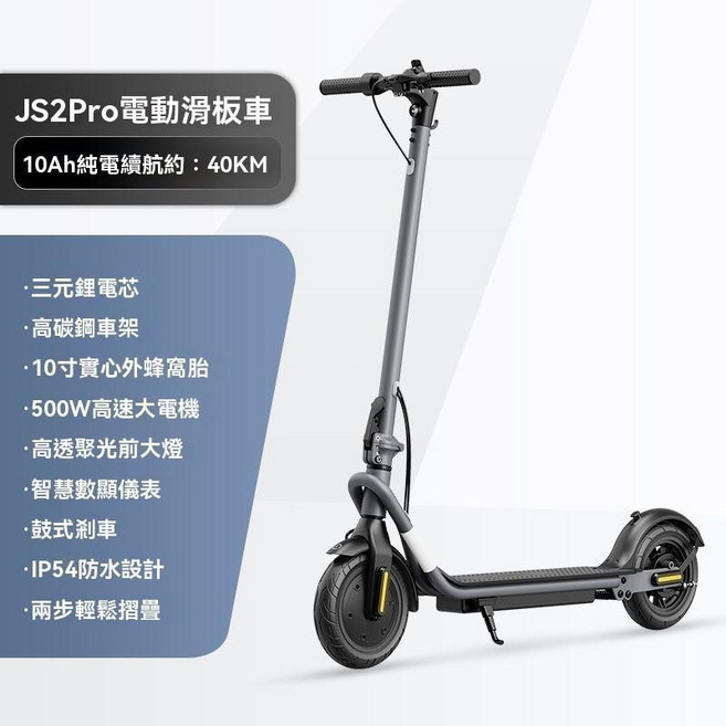 JS2 電動滑板車 12Ah純電續航約48KM, 電機-10Ah 續航約40KM-輕小便攜, 1個
