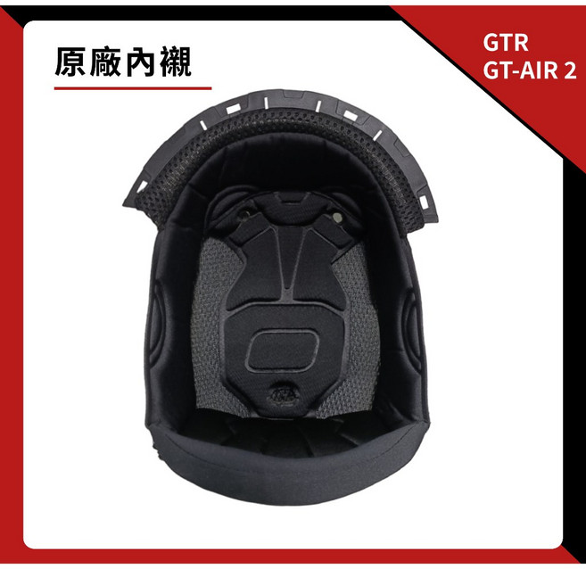 RSV GPR2 安全帽內襯配件, 頭襯, 頭襯