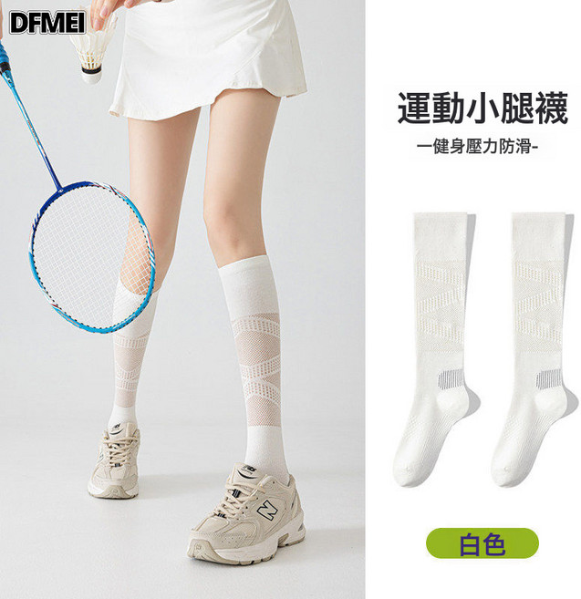 DFMEI 雲感圈子壓力運動襪女春夏季薄款網眼小腿襪健身跑步瑜伽羽毛球襪
