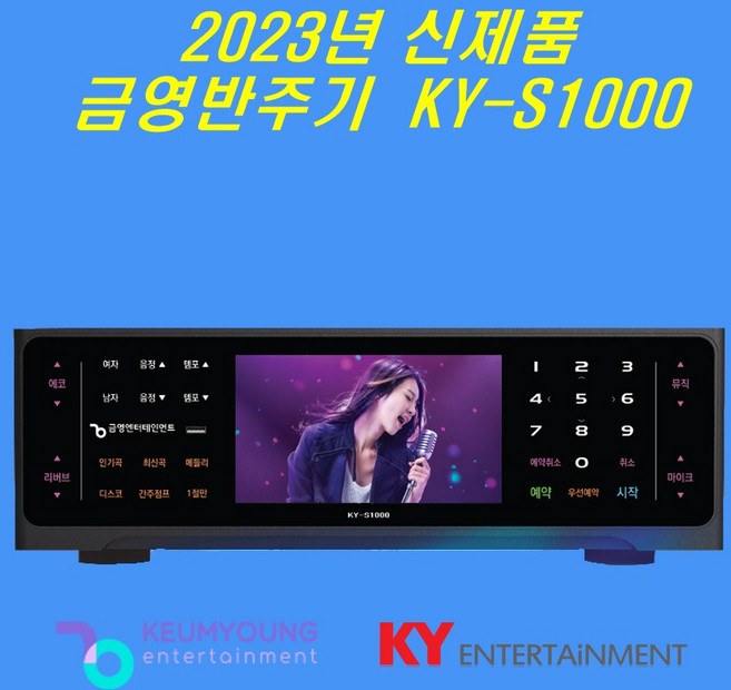 금영노래방 KY-S1000 터치용 업소용 최신곡 포함/금영반주기 2025년 새상품, KY-S1000 최신곡포함, 반주기+노래가사책