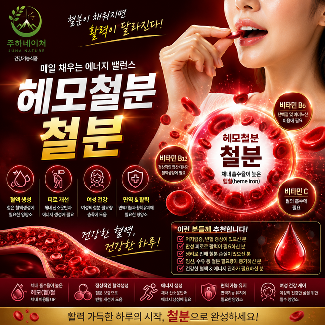프리미엄 헤모힘철분 현기차증 어지, 1개, 90정