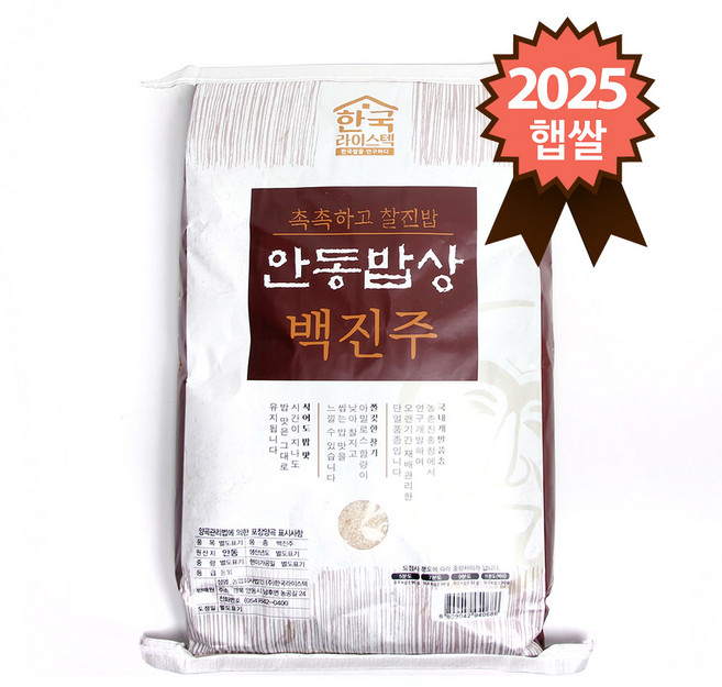 촉촉하고 찰진밥 안동밥상 백진주쌀, 상, 10kg, 1개
