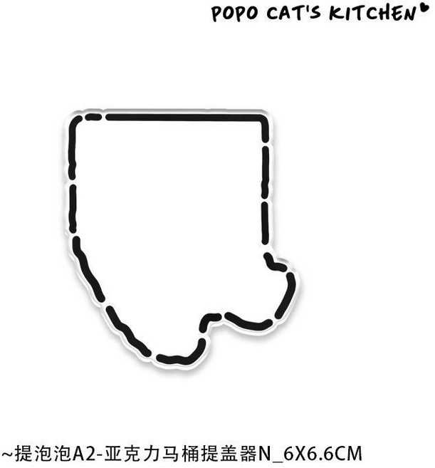 POPO CAT'S KITCHEN 泡泡線條小狗馬桶提蓋器, 提泡泡A2--馬桶圈提蓋器-6*6