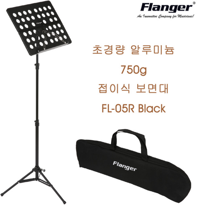 Flanger 알루미늄 접이식 보면대 FL-05R BK / 플랜져, 단품, 1개