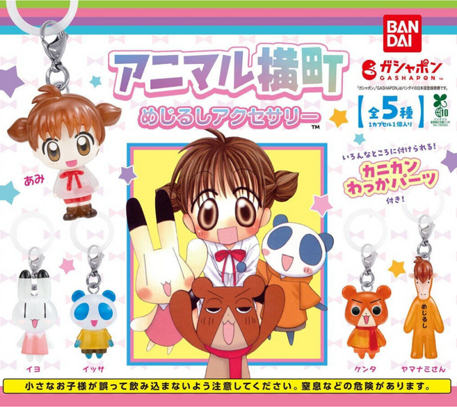 반다이 두근두근 비밀친구 메지루시 액세서리 키링 가챠 풀세트, 1세트