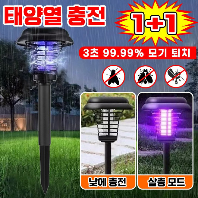 독일기술 1+1/2+2 태양광 정원등 전기 살충 조명 이중 기능 정원 태양광 램프 태양열 충전 스마트 모기 퇴치등 무선 휴대용 야외용 캠핑조명 포장증정, 2세트