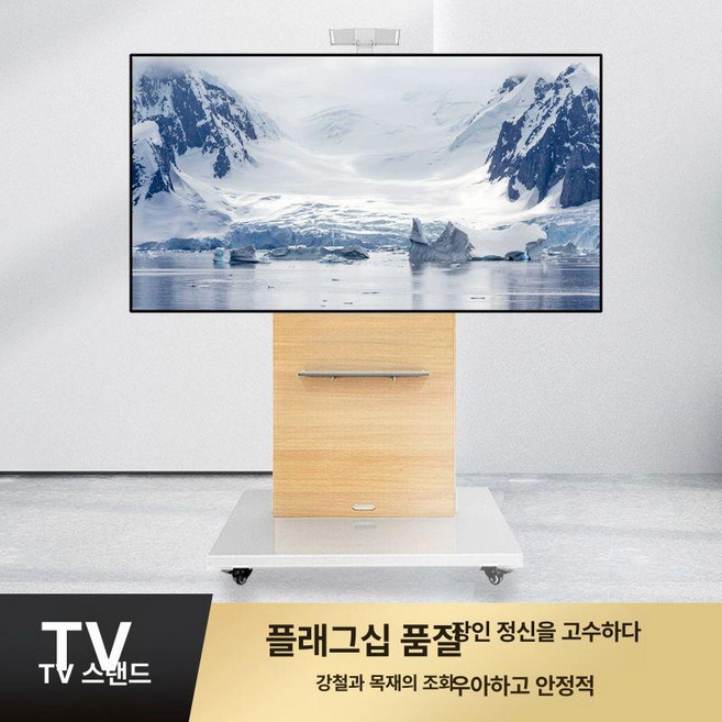 50인치티비거치대 이동형 스틸 강연장 50인치, 1개, 내추럴 우드 적합 32-70 인치, 기본 색상