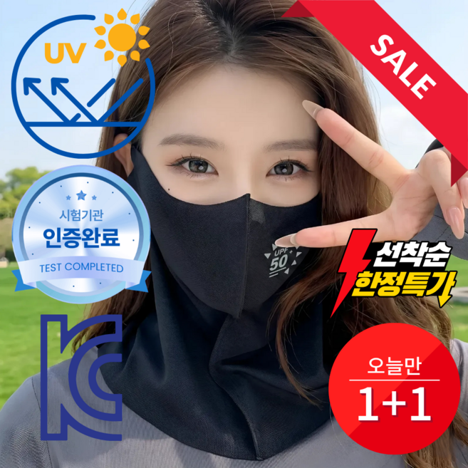 숨편한날 자외선차단 스포츠 골프 실크 마스크 1+1 사계절, 2개, 블랙 + 블랙