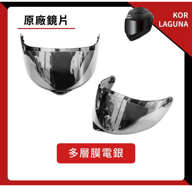 KOR LAGUNA 專用鏡片 抗UV 淺茶 墨片 電鍍片, 多層膜電銀, 1個