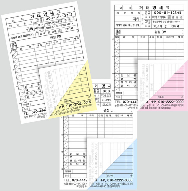 NCR 2부 칼라인쇄 거래명세표 명세서 견적서 회사서식지 작업확인서 계산서 계약서 장비확인서 증명서, 40권, 32절흑백