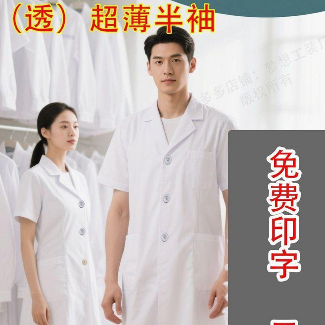 白大褂男女通用醫生護士服