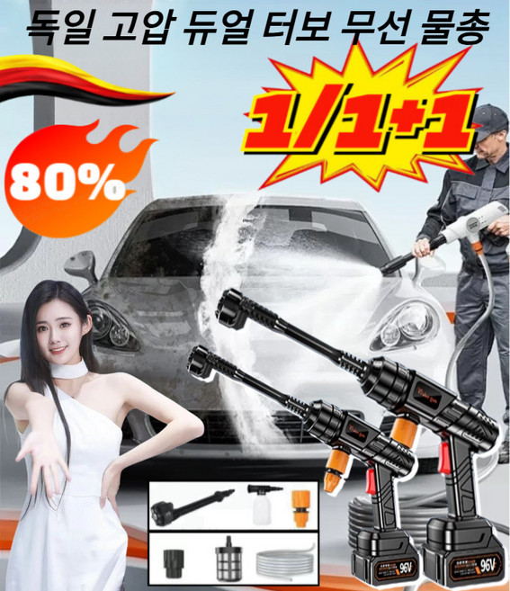 1/1+1 [25년최신형] 독일 고압 듀얼 터보 무선 물총 다기능 충전식 무선 고압 세척기 초강고압 초강력 고압 분사기, [1세트], 고압세척기
