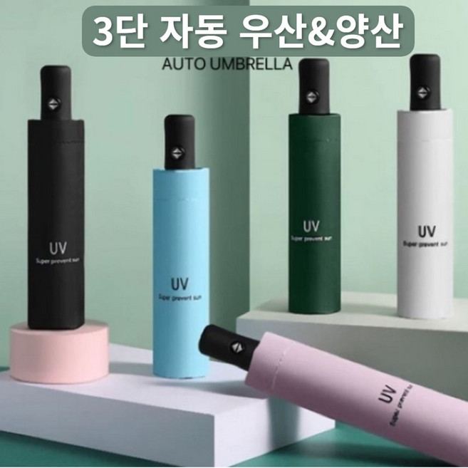 자외선차단 경량 3단 접이식 미니 우산 양산 겸용
