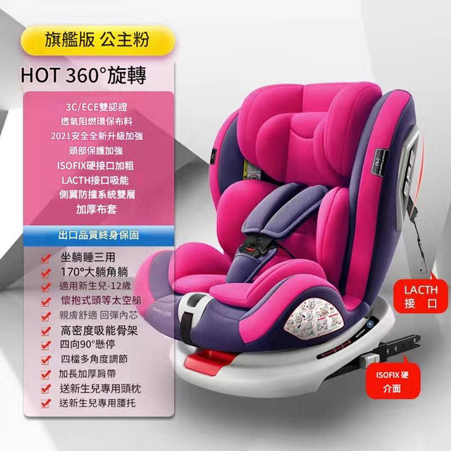嬰兒安全座椅, 公主粉 isofix latch 360°旋轉 側翼保護 170°躺角 90°懸停, 1個