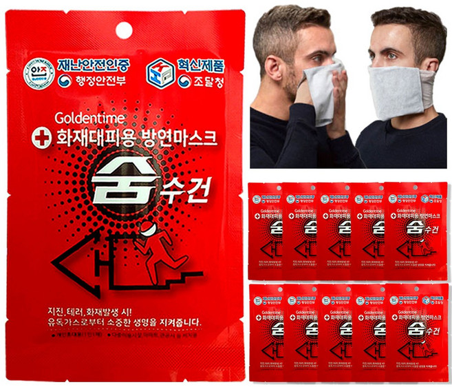 화재대피 숨수건 습식 방연 마스크 화재대피용 구조숨수건 10개, 빨강