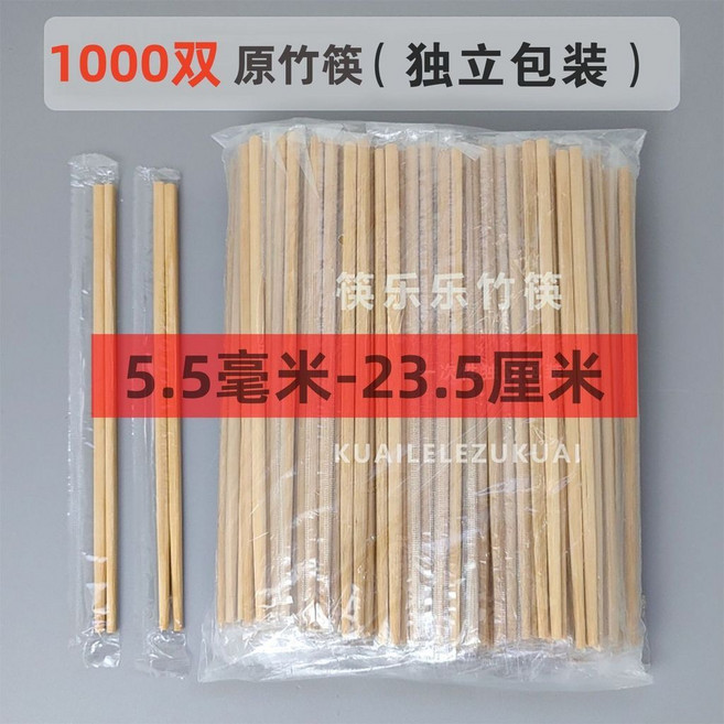 1000雙一次性商用楠竹筷子便宜獨立包裝飯店快餐外賣加粗加長竹筷, 1個, 1000雙裝,獨立包原竹筷 防潮防黴 24CM-1cm