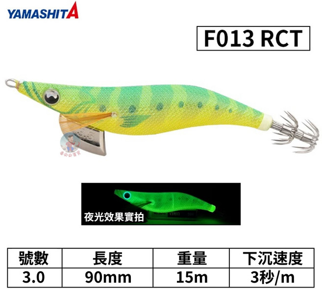 YAMASHITA EGI-OH F 3.0吋 夜光木蝦 路亞假餌, 木蝦（F013）, 1個