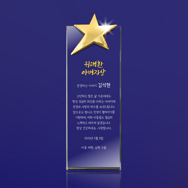크리스탈 감사패 부모님 환갑 선물 기업 행사 트로피 고급 상패, 모던 05. 골드스타
