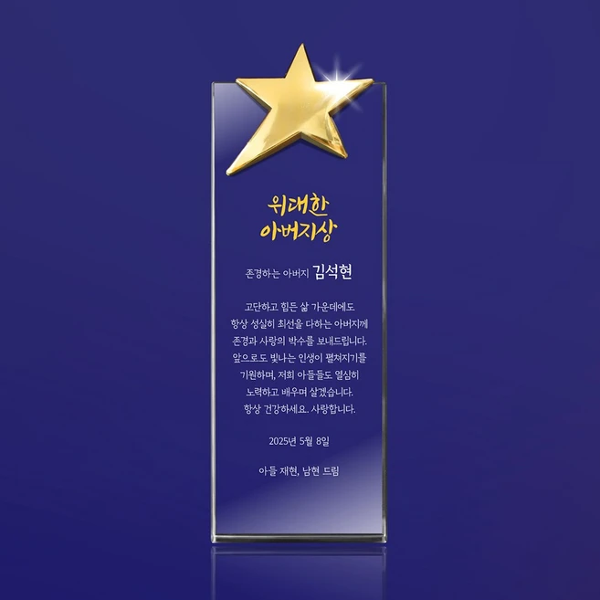 크리스탈 감사패 부모님 환갑 선물 기업 행사 트로피 고급 상패, 모던 05. 골드스타 - 쿠팡