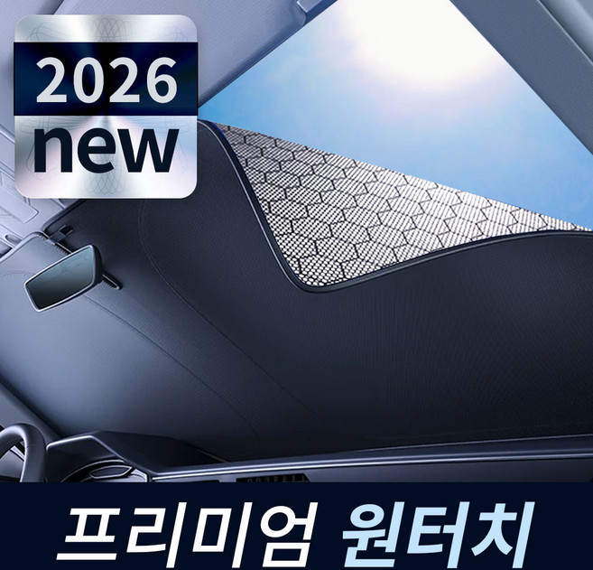 블루유 차량 햇빛가리개 원터치 그래핀 고급형 자외선차단, 1세트, 앞유리전용 1P