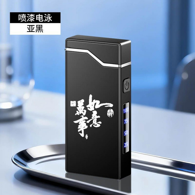防風電弧充電打火機 個性創意電子點煙器, 1個, 刻字-萬事如意