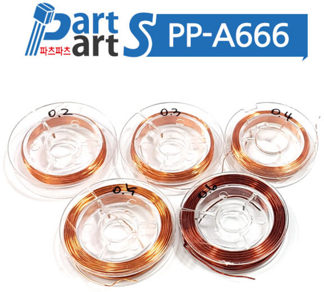 (PP-A666) 구리선 에나멜선 코일선 동선 10M 소량판매, 0.6mm