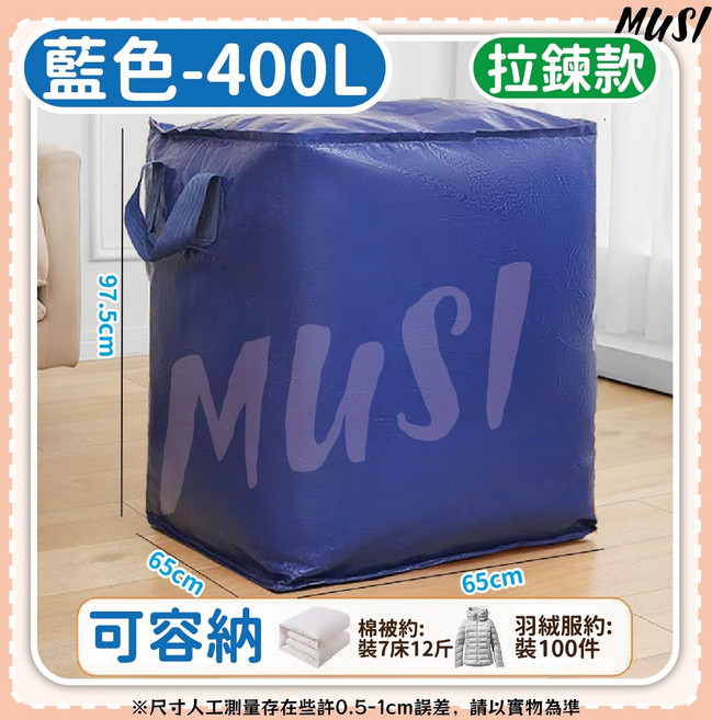 MUSI 加厚耐磨材質 收納整理箱