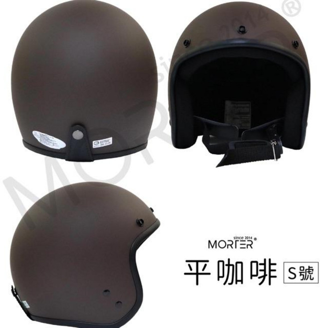 MorTer 復古安全帽 3/4 半罩 素色安全帽, 平咖啡色 S號 頭圍 54-57cm, 平咖啡色