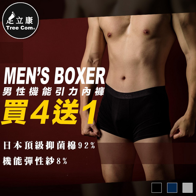 Tree Com 機能型男內褲 日本頂級抑菌棉92% 彈性纖維8%