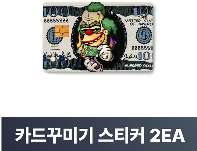 맥맨 카드꾸미기 스티커 신용카드 커버, 2개, M-50