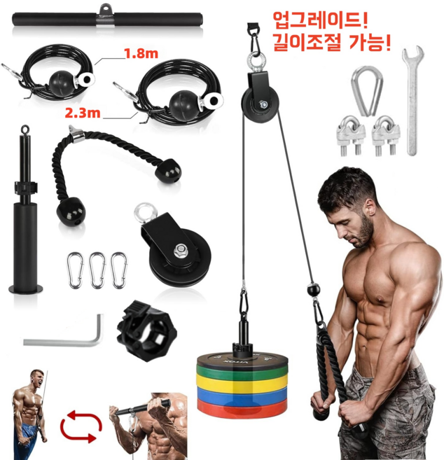 랫풀다운 케이블운동 삼두근 이두근 등운동 풀다운 홈짐세트 2가지 케이블 올인원 크로스오버 푸쉬다운(한글설명서 포함), 1개