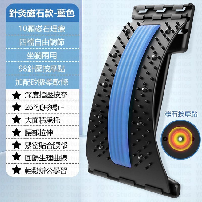 YOYO Studios 背部伸展器，四檔調節穴道按摩拉筋板, 1個, 醫用級【四擋調節+針灸+磁石+】藍色款