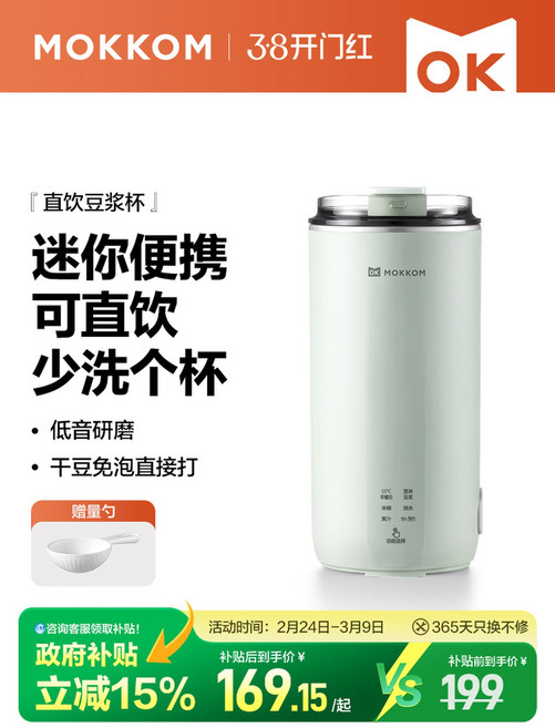 MOKKOM 迷你便攜豆漿機, （9H預約/304內膽）帶茶濾款-白色