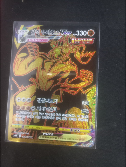 [BRG9] 2022 일격 우라오스 VMAX UR 282/184 s8b 브이맥스 클라이맥스, 1개
