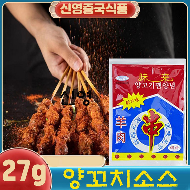 고방자 양고기뀀양념 27g 양꼬치양념 양고기양념, 3개