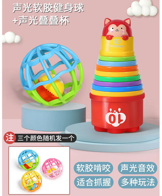 嬰兒手抓感知球 寶寶可咬益智健身球, 1個, 聲光健身球+狐貍疊疊杯