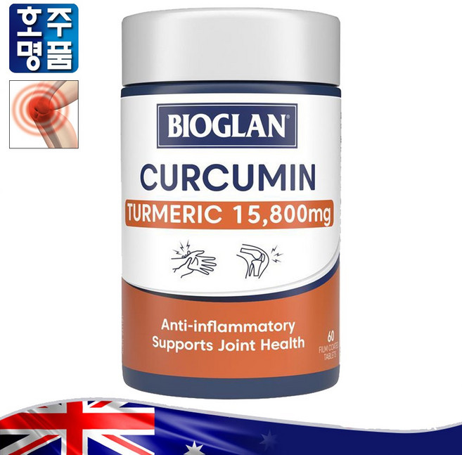 호주 No1 임상용 커큐민 영양제 바이오글랜 터메릭 강황 울금 15 800mg 60정, 1개