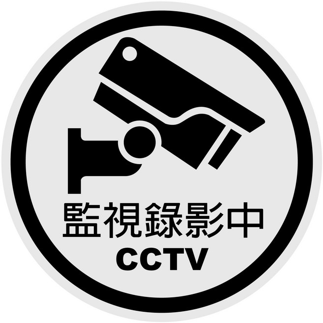 標示牌 防火級PC材料 台灣製 防水貼紙 營業用標語貼紙 店面 餐廳, 監視錄影中, 1個