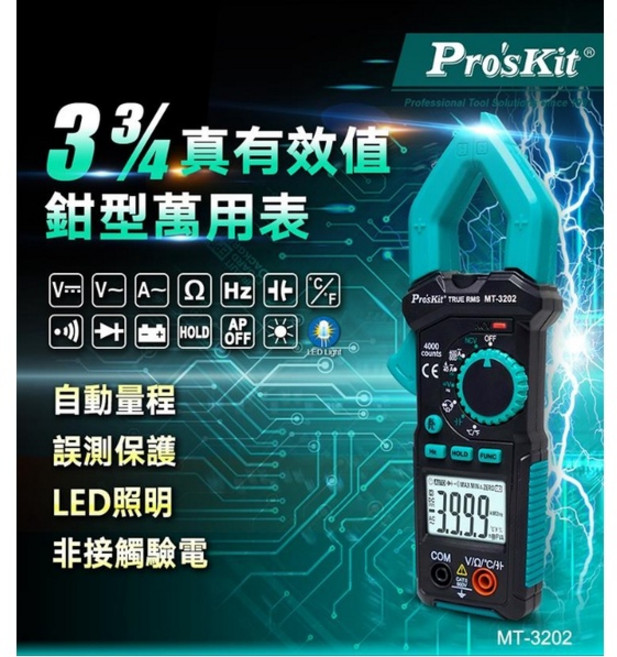 Pro'sKit 寶工 MT-3202 3-3/4位真有效值鉗形電錶 自動量程, 1個, MT-3202 勾錶