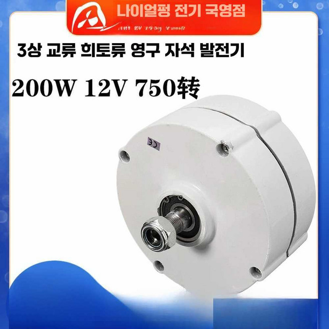 풍력 발전 모터 12V 24V 기동체 풍력터빈모터 캠핑, 200W 12V 800rpm, 1개