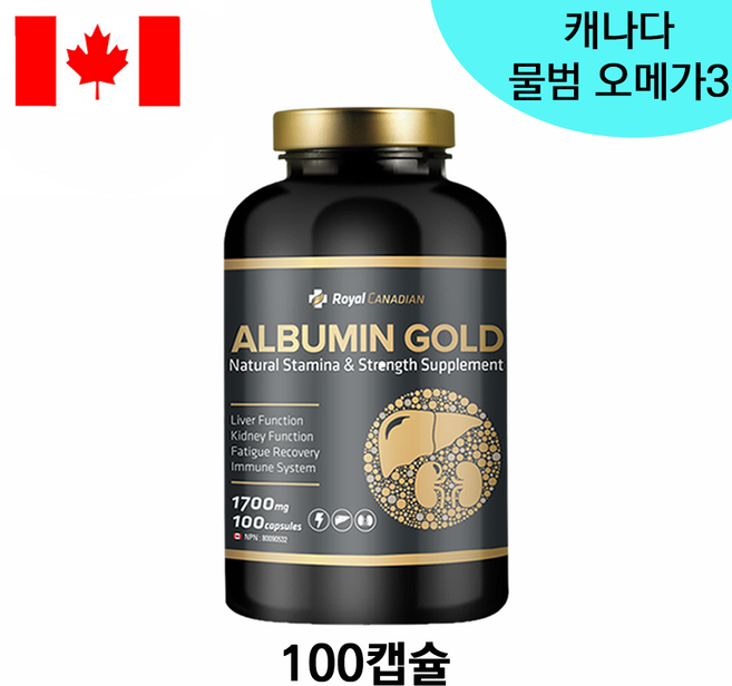 로얄 캐네디언 캐나다 식약처인증 알부민 골드 영양제 200캡슐 1700mg 캐나다 먹는 알부민 알약 1병, 100정