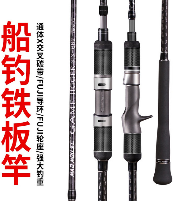 MADMOUSE新款慢搖鐵板竿 交叉碳帶海釣船釣竿 高強度耐用, 全富士配置1.98米枪柄150-400g